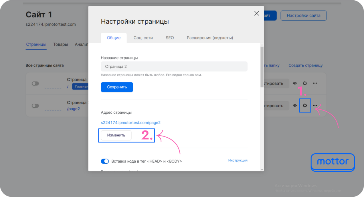 Измените название страницы сайта в конструкторе Mottor