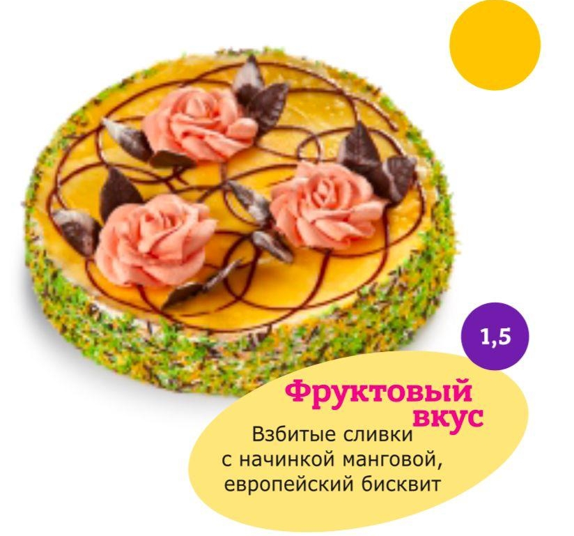 Замороженный торт "Фруктовый вкус" Во-Какой 1,5 кг. дистрибьютер в Уфе - ООО "Гермиона"
