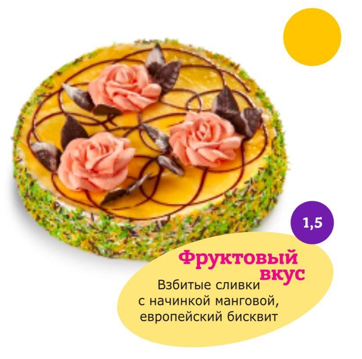 Замороженный торт "Фруктовый вкус" Во-Какой 1,5 кг. дистрибьютер в Уфе - ООО "Гермиона"