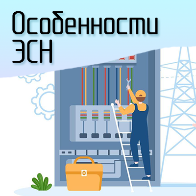 Проектирование ЭСН. Малый бизнес — онлайн-курс InnoQuest Solutions
