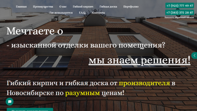Гибкий кирпич и гибкая доска от производителя в Новосибирске по разумным ценам!