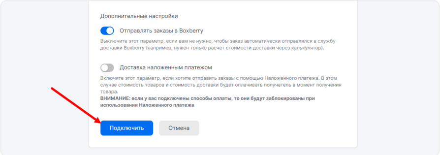 Подключить настройки способа доставки