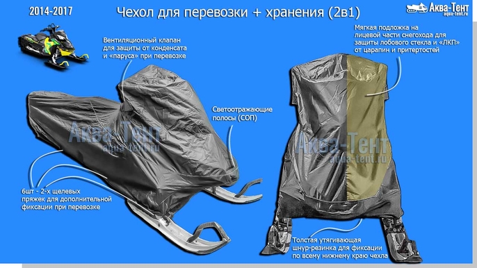 Чехол для снегохода
