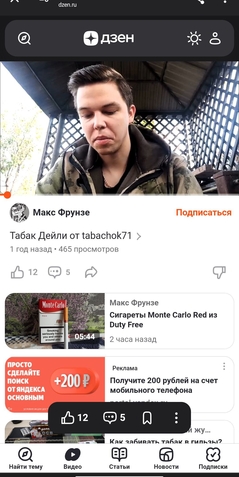 Фото видео из площадки "Дзен" где автор рассказывает о табаке "Дейли"