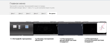Обучение автокаду, автокад с нуля, изучить автокад