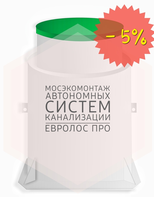Евролос про официально в Мосэкомонтаж