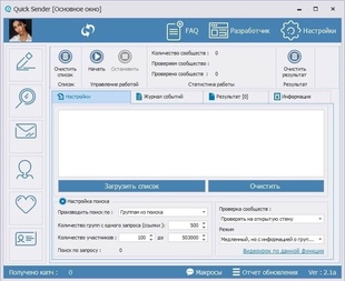 Аналитика аудитории в Quick Sender — анализ и структурирование данных