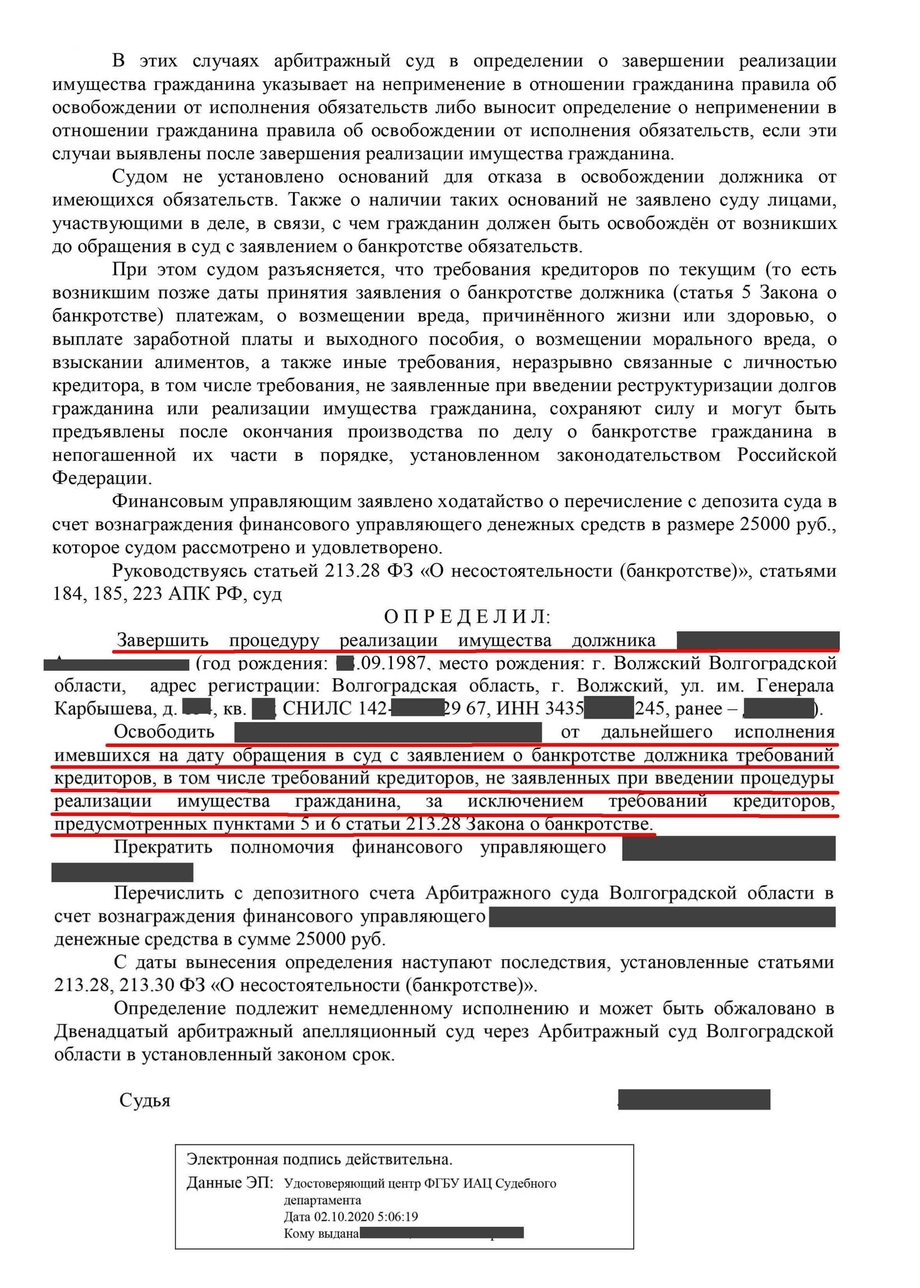 Определение о завершении процедуры банкротство физических лиц 12.2