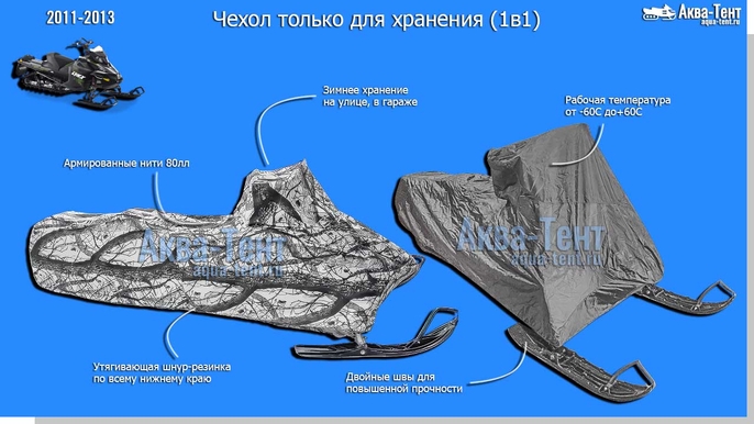 Чехол для снегохода