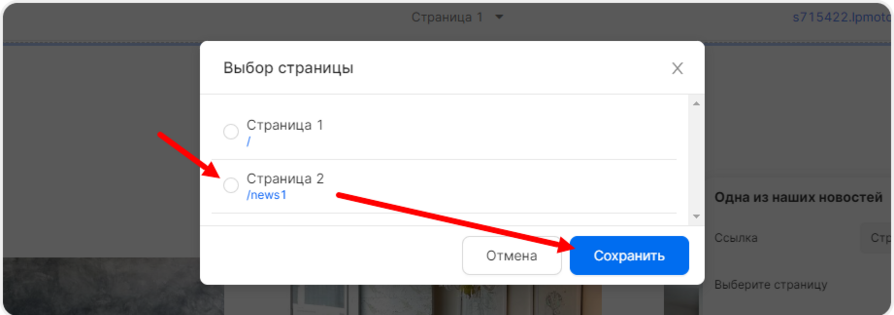 Выбор страницы новости в списке страниц
