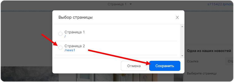 Выбор страницы новости в списке страниц