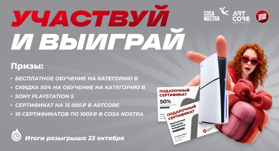 Оригинальный баннер розыгрыша Драйв с изображениями призов. Полный список приведён ниже.