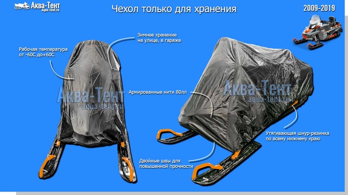 Чехол для снегохода