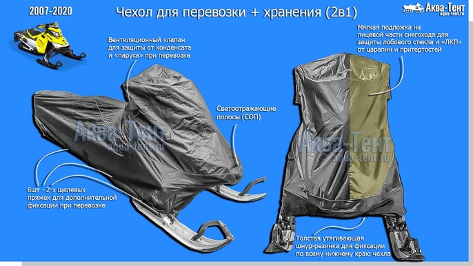 Чехол для снегохода