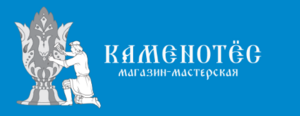 Магазин мастерская Каменотес