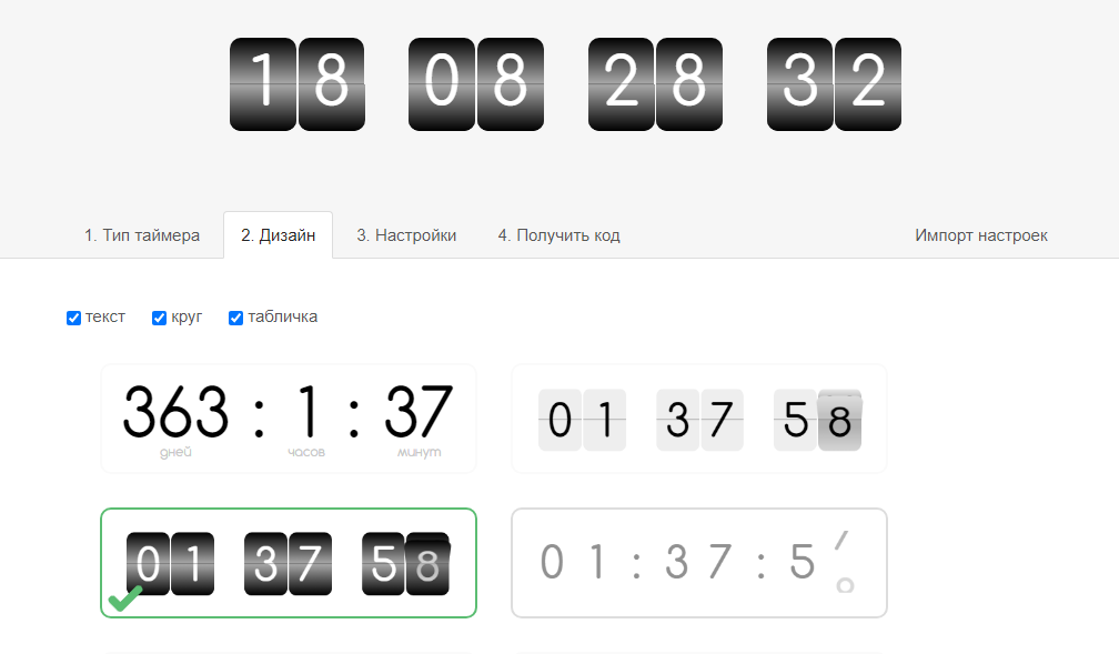 Виджет обратного отсчета Megatimer