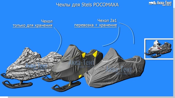 Чехол для снегохода