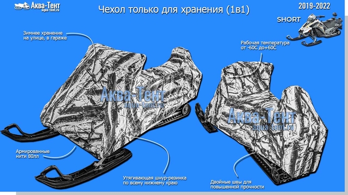 Чехол для снегохода