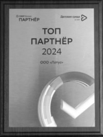 ООО Лотус топ партнер Сбера и Деловой среды 2023 год