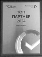 ООО Лотус топ партнер Сбера и Деловой среды 2023 год