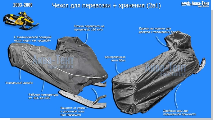 Чехол для снегохода