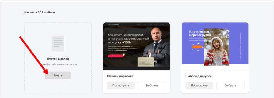 Выбор шаблона страницы сайта