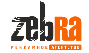 Рекламное агентство Зебра Новокузнецк