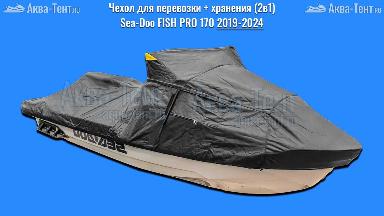 Чехол для гидроцикла