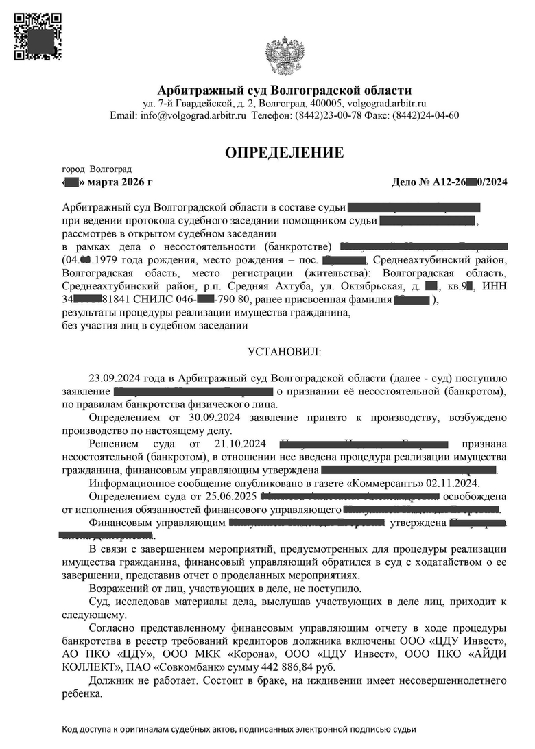 Определение о завершении процедуры банкротства физических лиц 57.1
