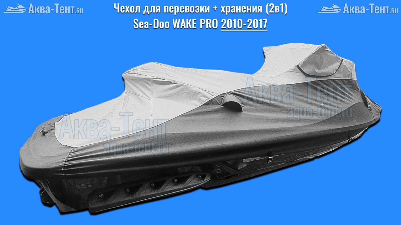 Чехол для гидроцикла BRP Sea-Doo