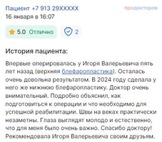 Отзыв об операции абдоминопластики, январь 2025 - скриншот