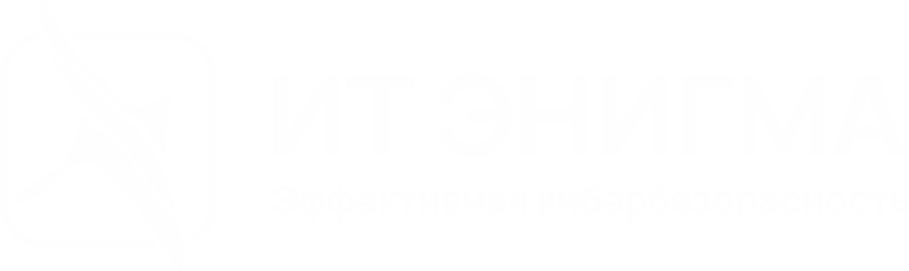ИТ Энигма