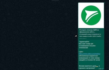 Изображение обратной связи нашего постоянника, который благодарит за профессиональную работу