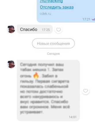 Скрин обратной связи где посетитель нашего магазина остался доволен