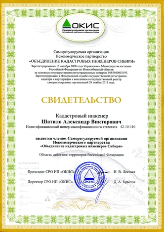 Свидетельство