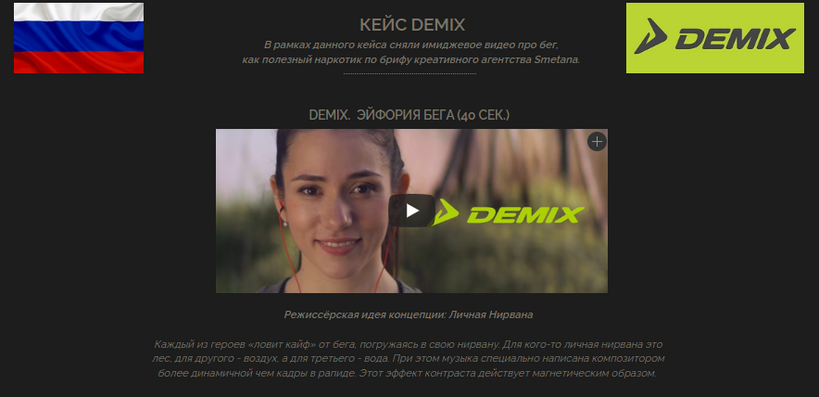 Пример имиджевого видео: кейс DEMIX "Эйфория бега"