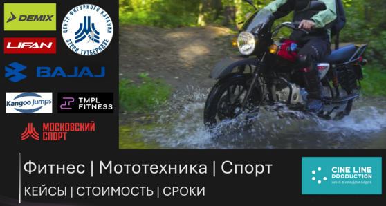 Баннер кейсов спорта — мотоцикл на броду, логотипы Demix, Lifan, Bajaj, Kangoo Jumps, TMPL Fitness