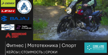 Баннер кейсов спорта — мотоцикл на броду, логотипы Demix, Lifan, Bajaj, Kangoo Jumps, TMPL Fitness