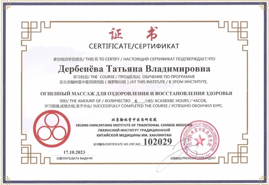 Скртификат Огненный массаж
