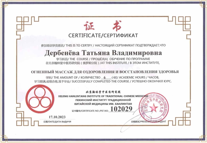 Скртификат Огненный массаж