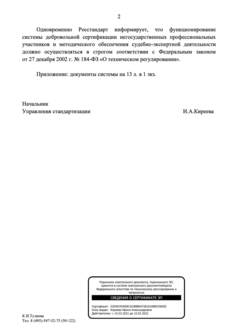 Письмо Ростехнадзора о регистрации системы сертификации