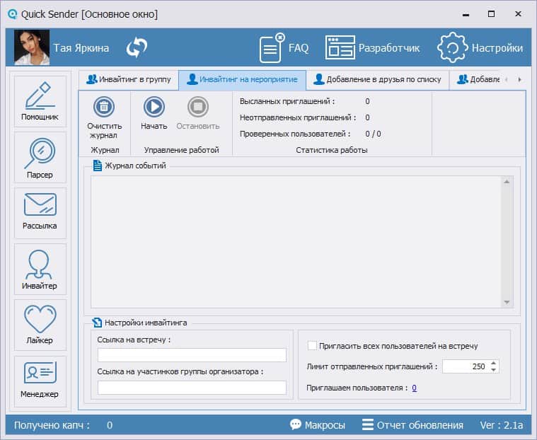 Quick Sender - парсер групп и пользователей ВКонтакте
