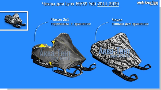 Чехол для снегохода Lynx Yeti