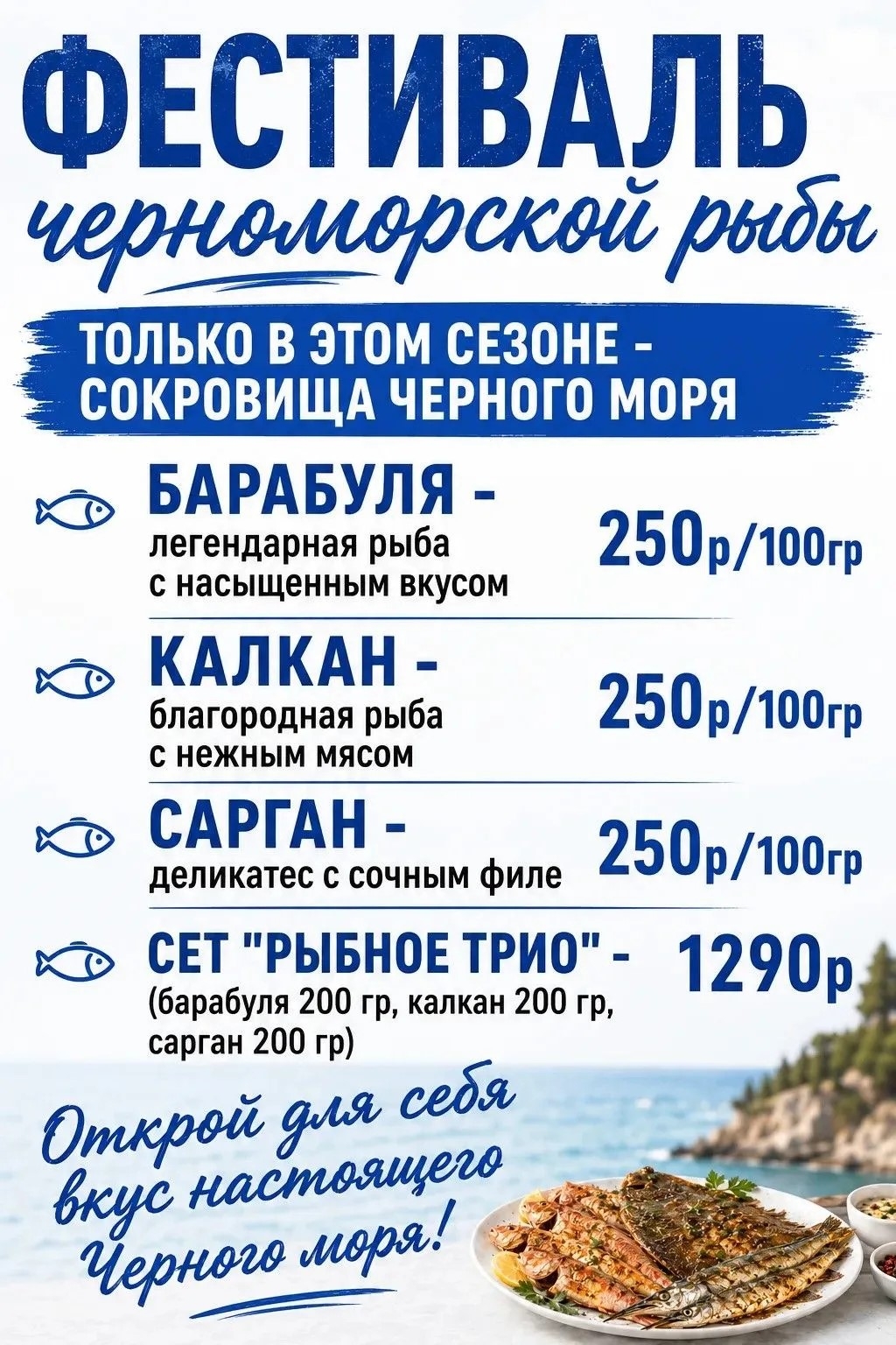 Фестиваль черноморской рыбы