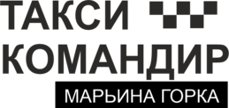 Такси Командир 