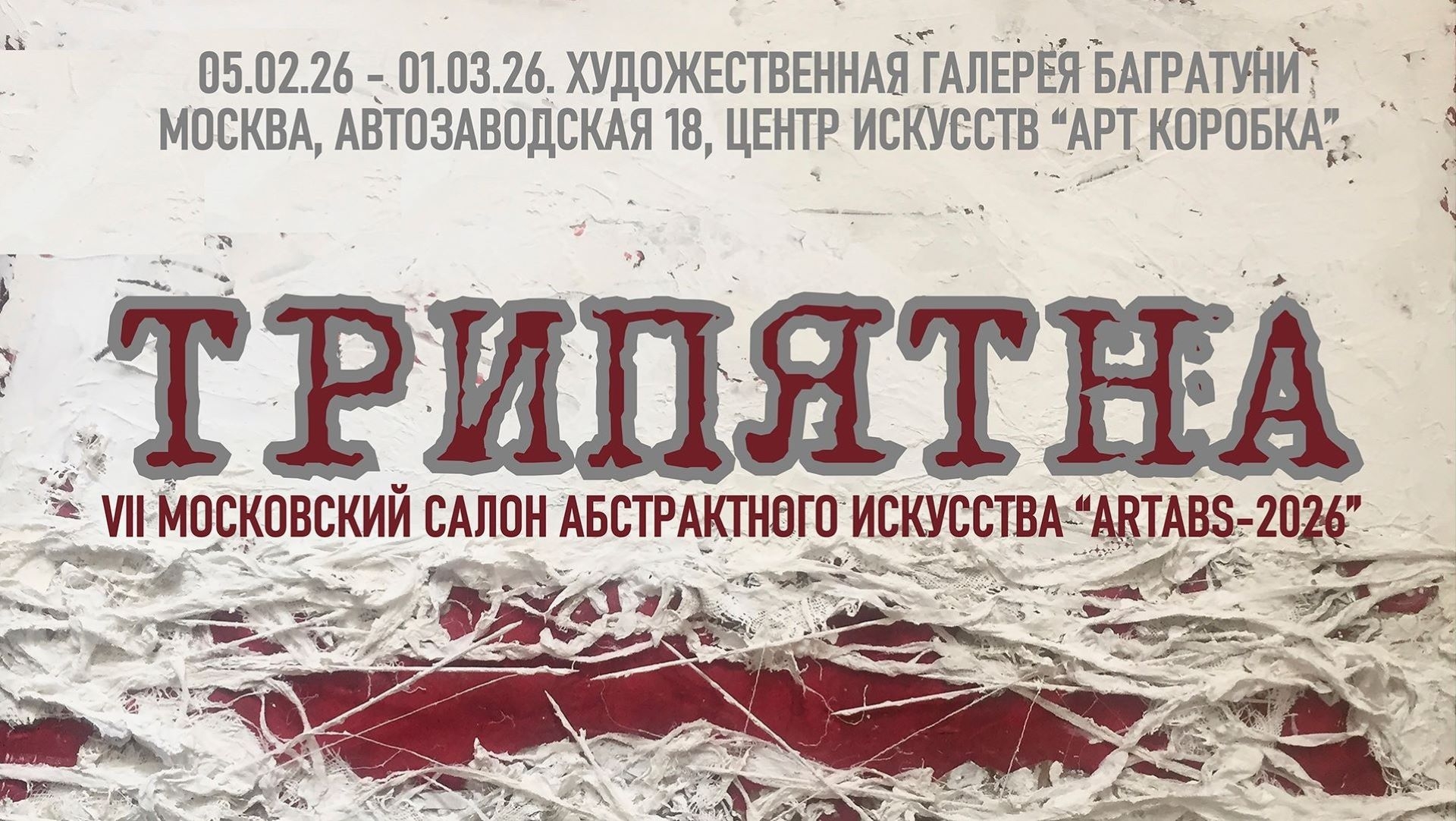 VII московский салон абстрактного искусства "Artabs"