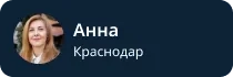 Анна Краснодар