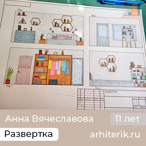 Курс дизайна интерьера для детей и подростков
