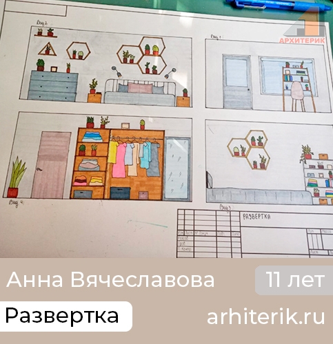 Курс дизайна интерьера для детей и подростков