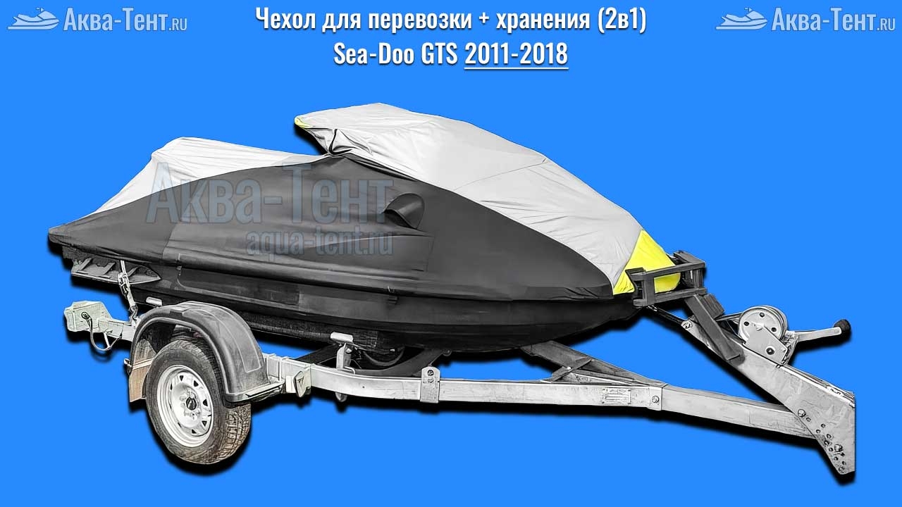 Чехол для гидроцикла BRP Sea-Doo